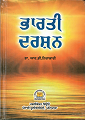 Bharati Darshan